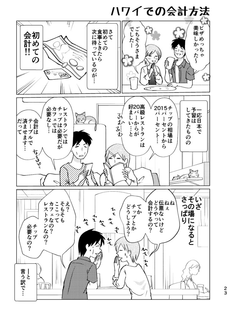 ハワイ　チップ　会計方法