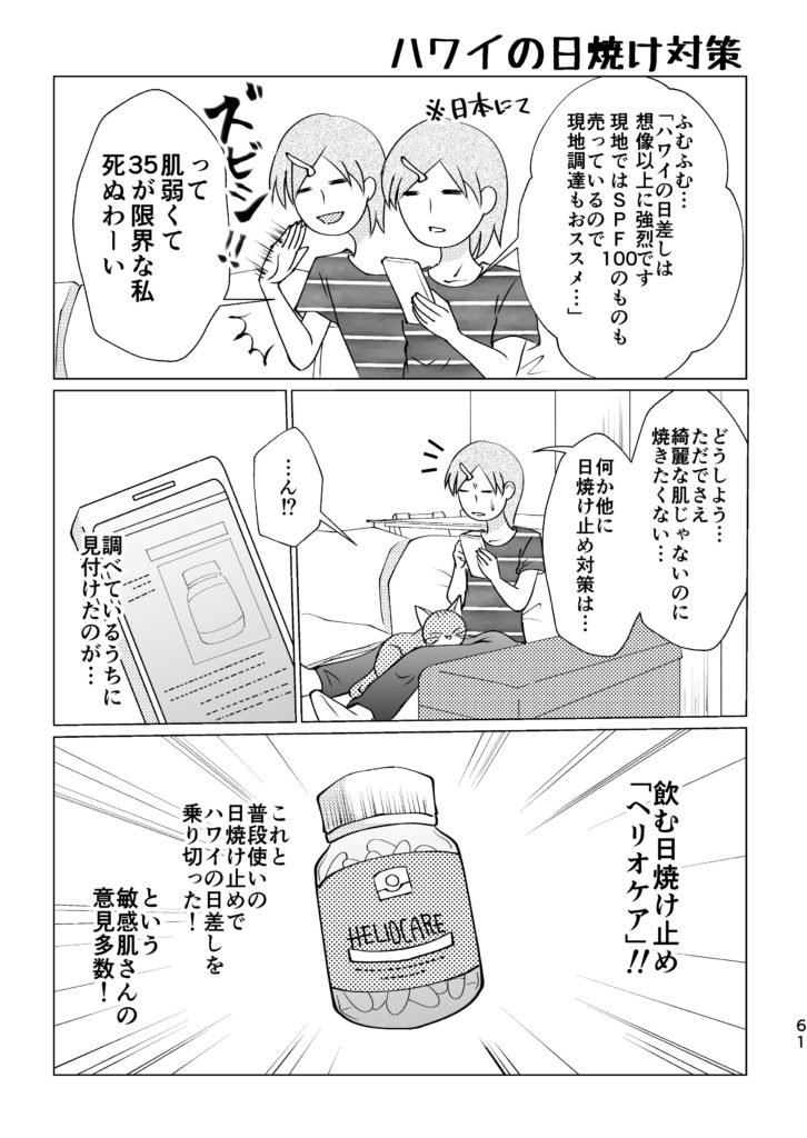 ハワイ　SPF100　ヘリオケア