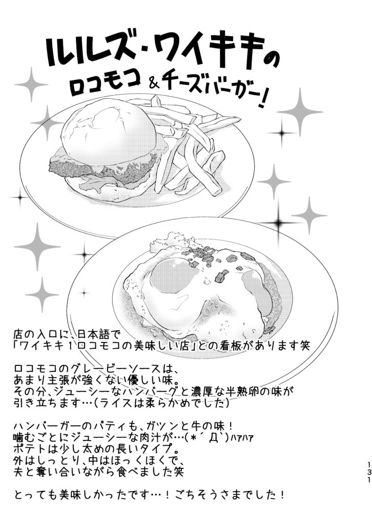 ルルズ・ワイキキ　ロコモコ　チーズバーガー