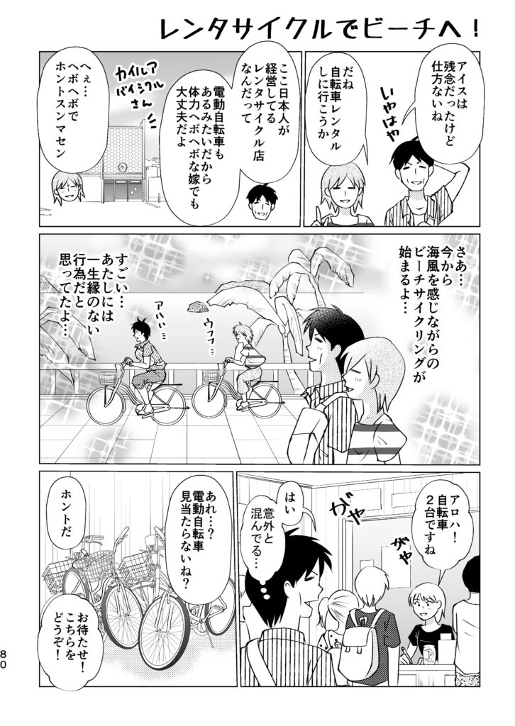 カイルア　レンタサイクル