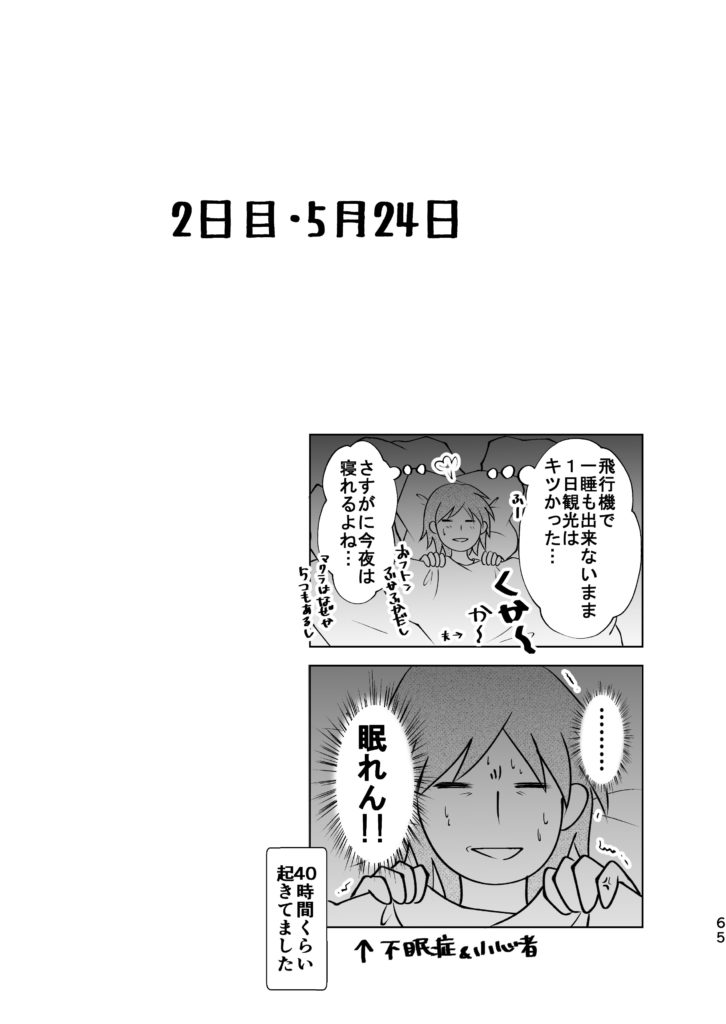 ハワイ　２日目