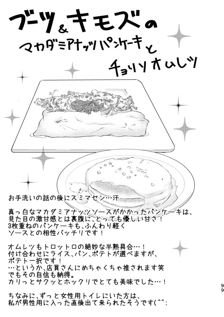 ブーツ＆キモズ　マカダミアナッツパンケーキ　チョリソオムレツ