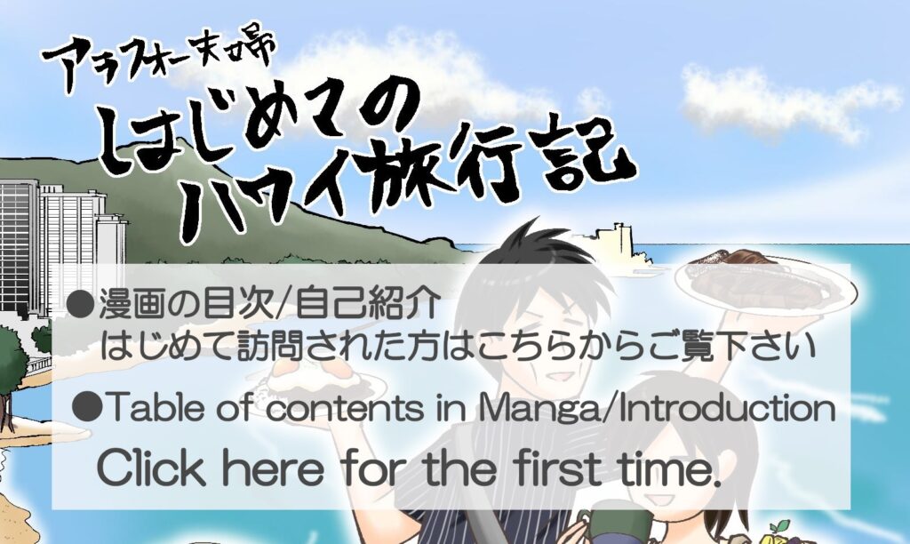 初めてのハワイ旅行記 First Hawaii Travels 初めてのハワイ旅行記 First Hawaii Travels