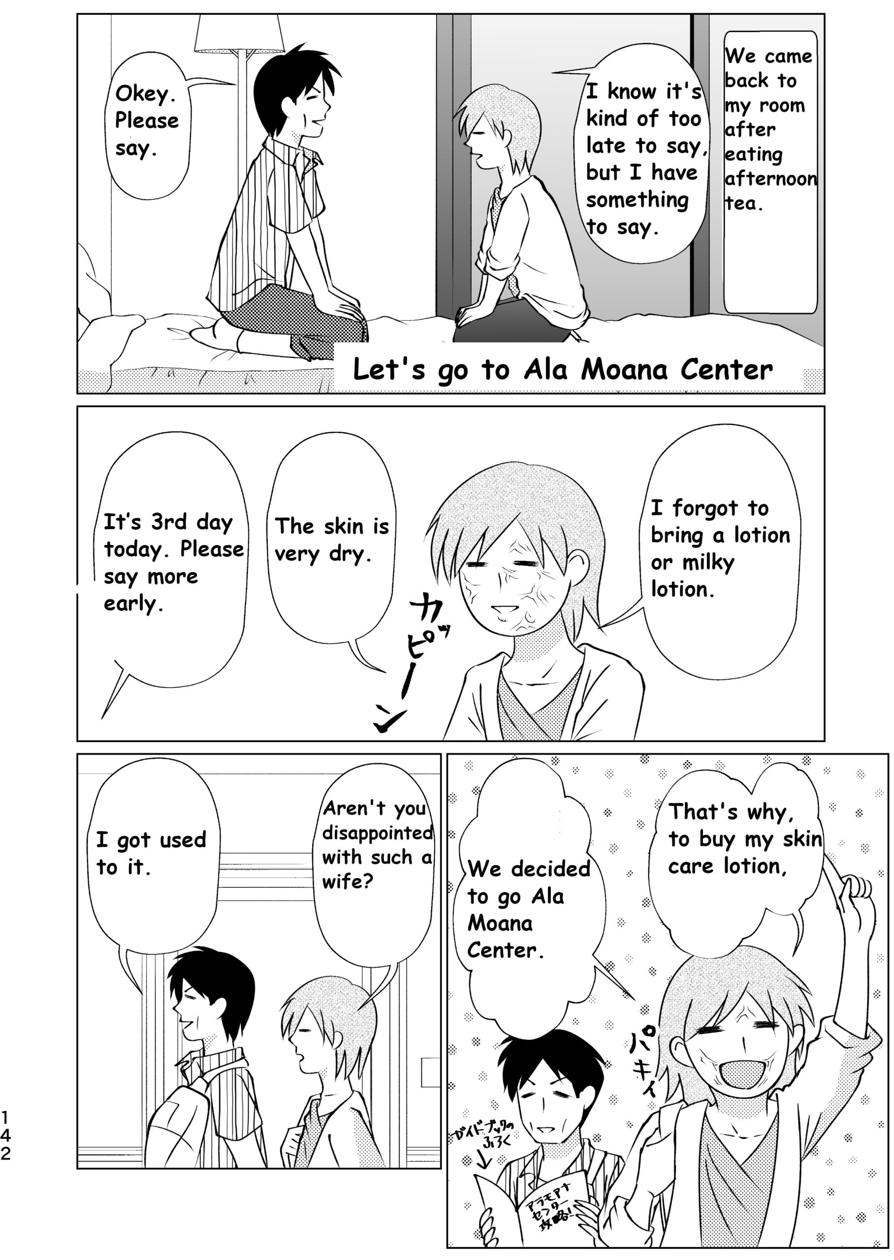 Ala Moana Center (Episode35) やましーの漫画