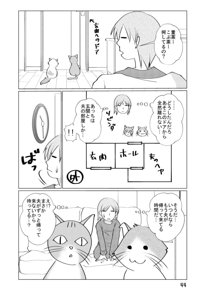 夫と猫