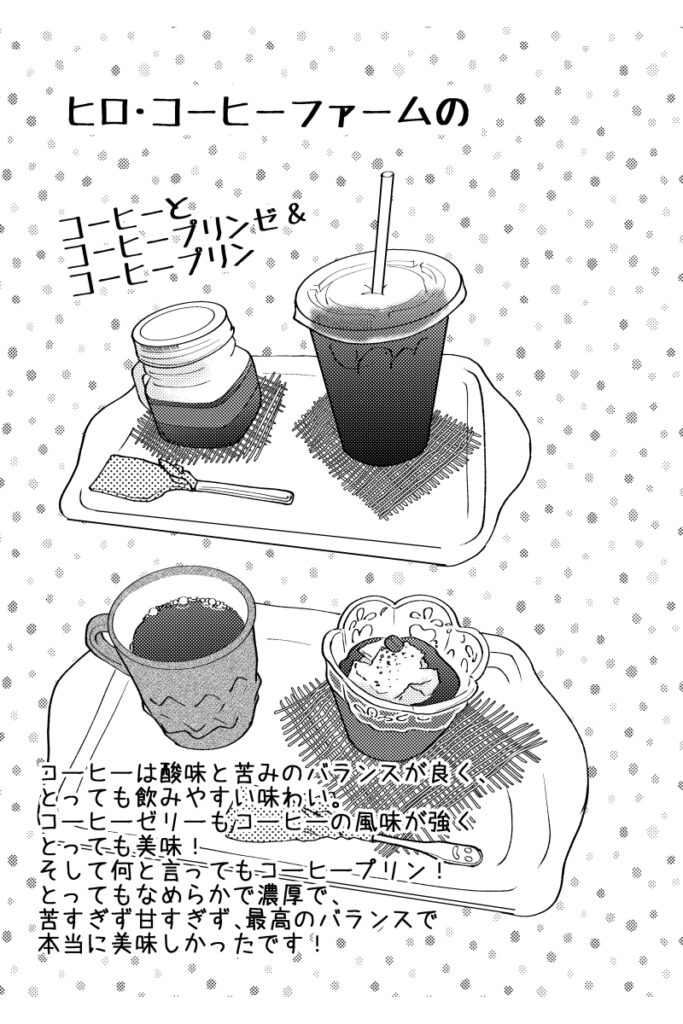 ヒロ・コーヒーファーム