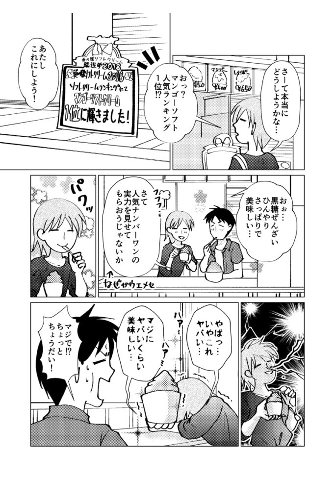 道の駅・許田