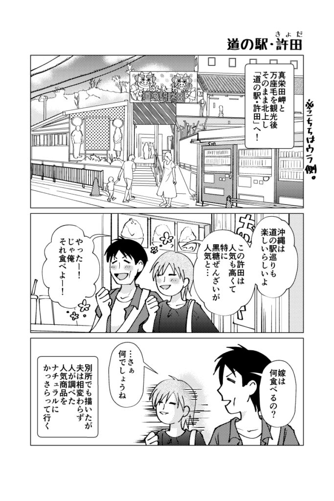 道の駅・許田