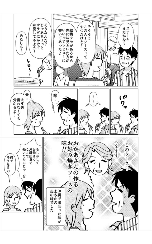 沖縄で出会った味は…