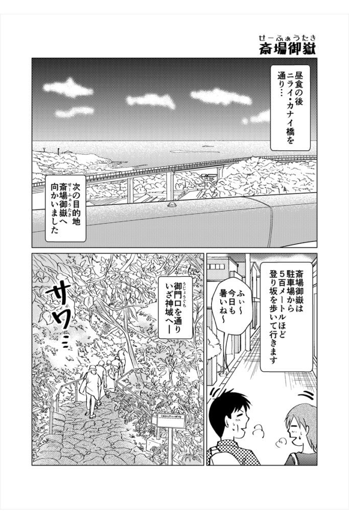 斎場御嶽（せーふぁうたき）