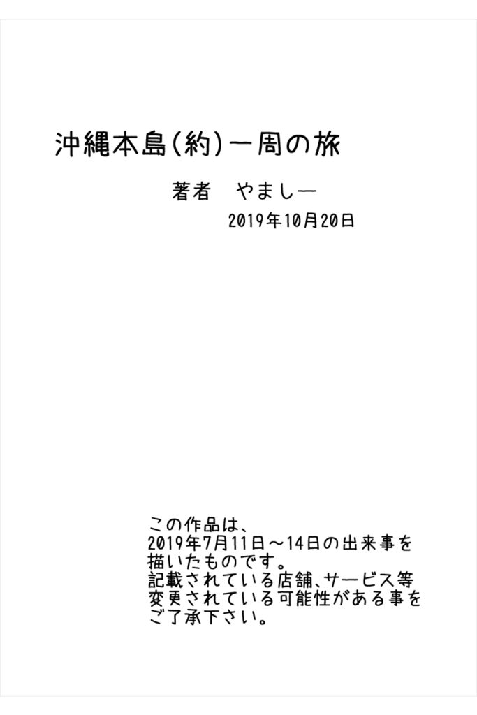 ありがとう沖縄、またいつか…